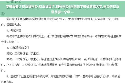 学校更名了毕业证补办,毕业证丢了,如何补办?以前的学校已改成大学,补办的毕业证是哪一个学 ...