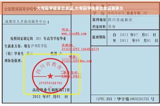 大专回学校拿毕业证,大专回学校拿毕业证要多久