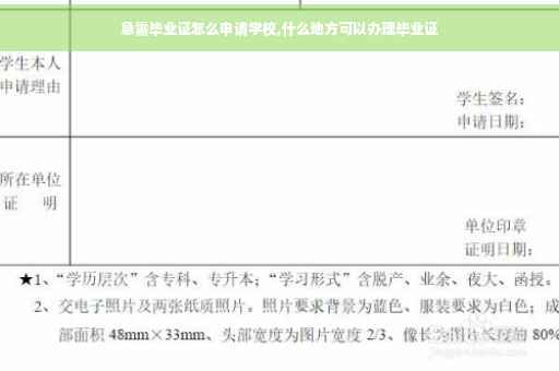 急需毕业证怎么申请学校,什么地方可以办理毕业证