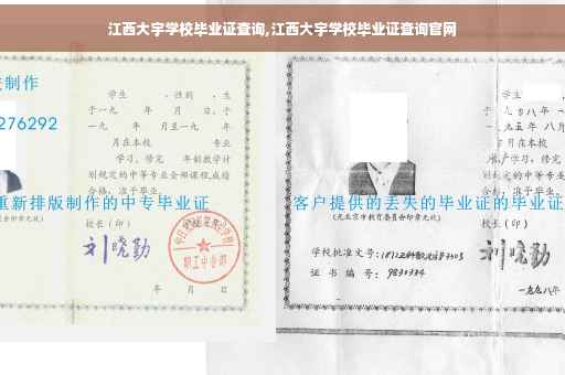 江西大宇学校毕业证查询,江西大宇学校毕业证查询官网