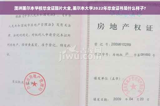 澳洲墨尔本学校毕业证图片大全,墨尔本大学2022年毕业证书是什么样子?
