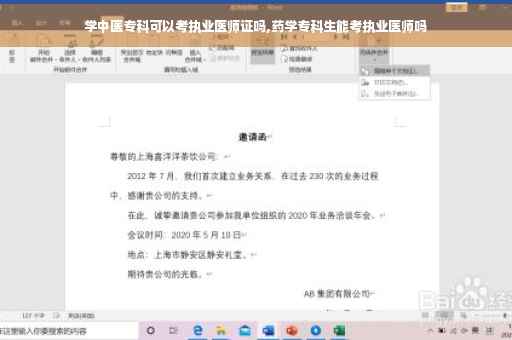 学中医专科可以考执业医师证吗,药学专科生能考执业医师吗