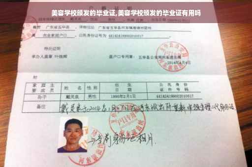 美容学校颁发的毕业证,美容学校颁发的毕业证有用吗