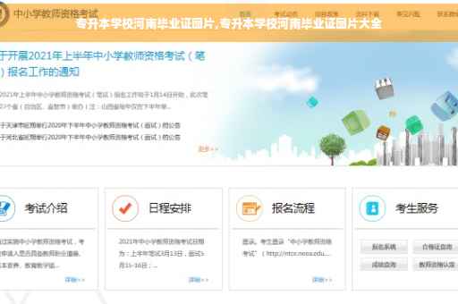 专升本学校河南毕业证图片,专升本学校河南毕业证图片大全