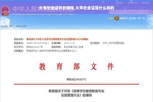 大专毕业证书长啥样,大学毕业证是什么样的