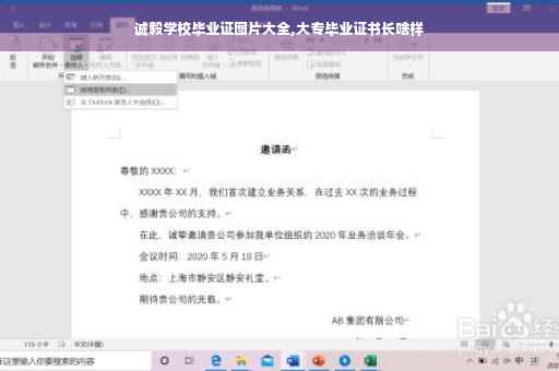 诚毅学校毕业证图片大全,大专毕业证书长啥样