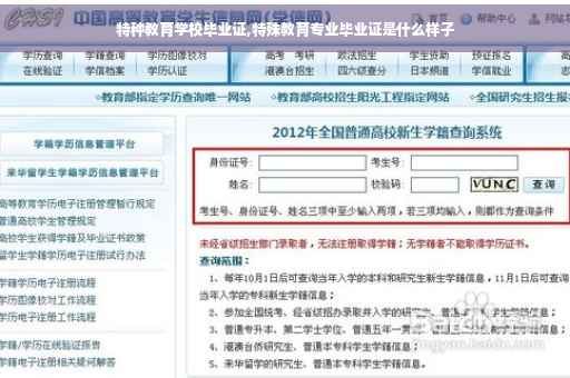 特种教育学校毕业证,特殊教育专业毕业证是什么样子