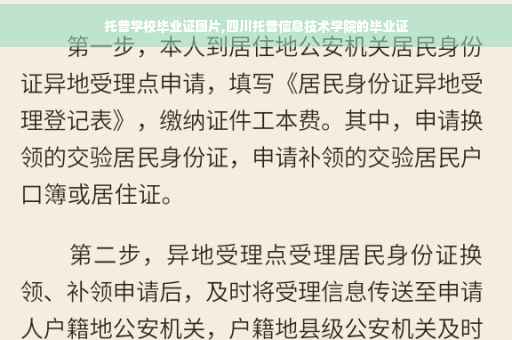 托普学校毕业证图片,四川托普信息技术学院的毕业证