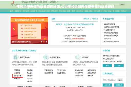 学校扣押老师的毕业证违法吗,公办学校会扣押代课老师的毕业证吗