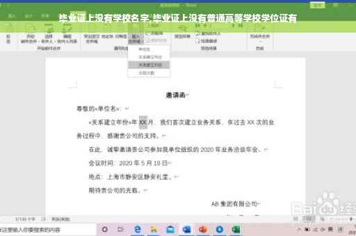 毕业证上没有学校名字,毕业证上没有普通高等学校学位证有