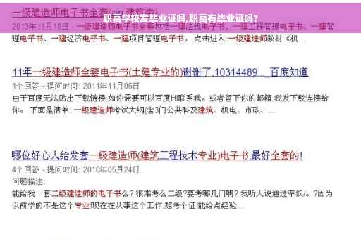 职高学校发毕业证吗,职高有毕业证吗?