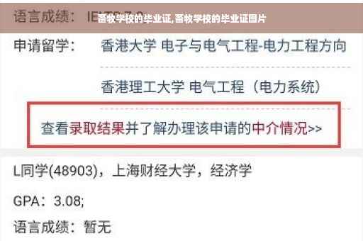 畜牧学校的毕业证,畜牧学校的毕业证图片