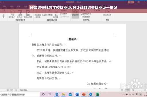 许昌财会税务学校毕业证,会计证和财会毕业证一样吗