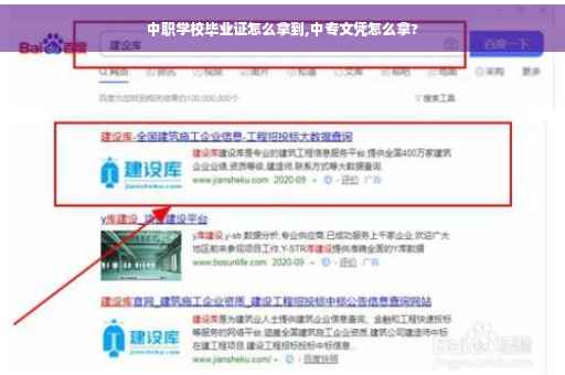 中职学校毕业证怎么拿到,中专文凭怎么拿?