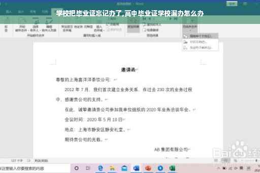 学校把毕业证忘记办了,高中毕业证学校漏办怎么办