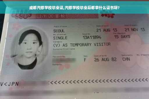 成都汽修学校毕业证,汽修学校毕业后都拿什么证书呀?