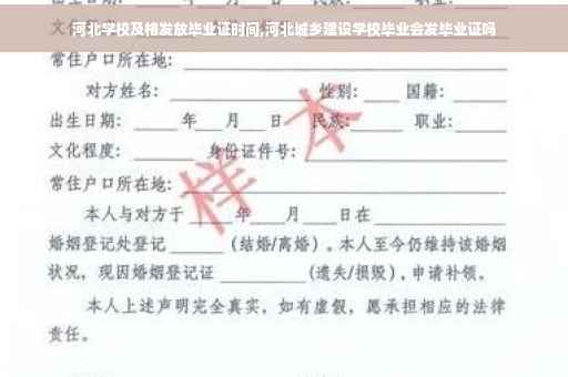 河北学校及格发放毕业证时间,河北城乡建设学校毕业会发毕业证吗