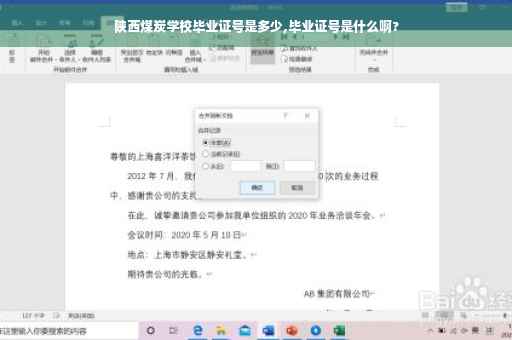 陕西煤炭学校毕业证号是多少,毕业证号是什么啊?