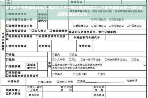 伊春职业学校毕业证图片,黑龙江大学伊春分校和黑龙江大学发的毕业证是一样的吗是否是国家承认的...