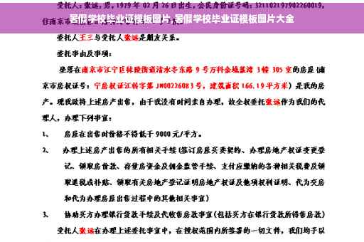 暑假学校毕业证模板图片,暑假学校毕业证模板图片大全