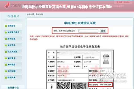 琼海学校毕业证图片高清大图,谁有87年初中毕业证样本图片 琼海学校毕业证图片高清大图,谁有87年初中毕业证样本图片