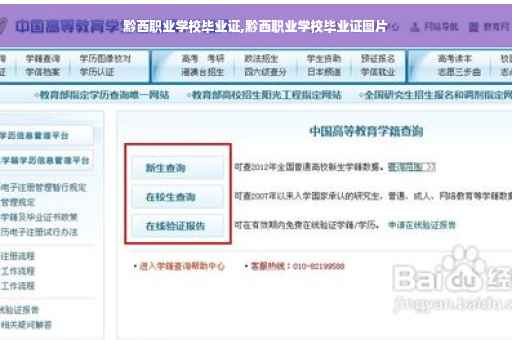 黔西职业学校毕业证,黔西职业学校毕业证图片