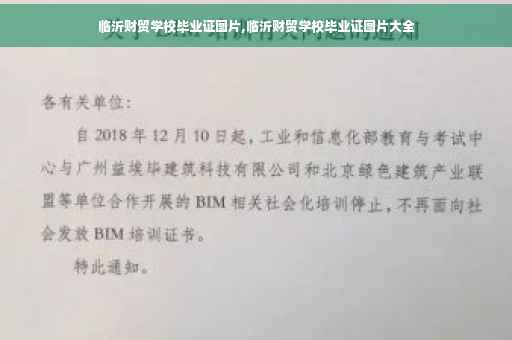 临沂财贸学校毕业证图片,临沂财贸学校毕业证图片大全
