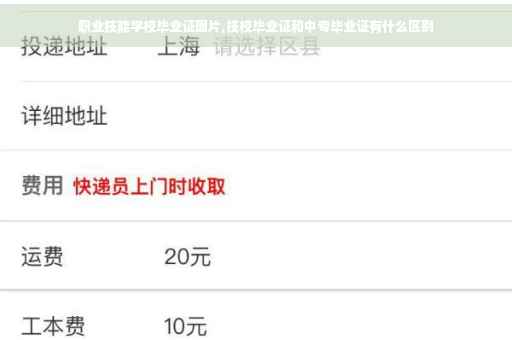 职业技能学校毕业证图片,技校毕业证和中专毕业证有什么区别