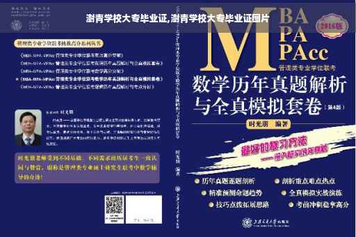 澍青学校大专毕业证,澍青学校大专毕业证图片