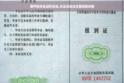 晒学校毕业证的说说,毕业证说说文案发朋友圈