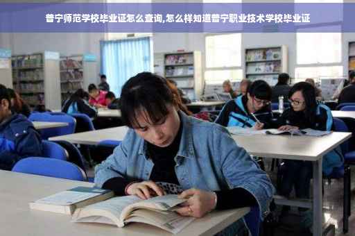 普宁师范学校毕业证怎么查询,怎么样知道普宁职业技术学校毕业证