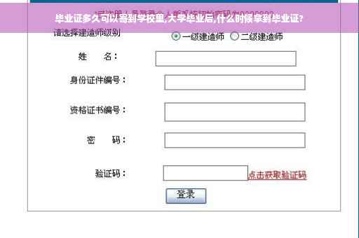 毕业证多久可以寄到学校里,大学毕业后,什么时候拿到毕业证?