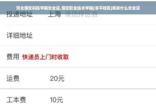 河北保定科技学院毕业证,保定职业技术学院(阜平校区)颁发什么毕业证