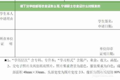 诺丁汉学校邮寄毕业证怎么寄,宁诺硕士毕业证什么时候发的