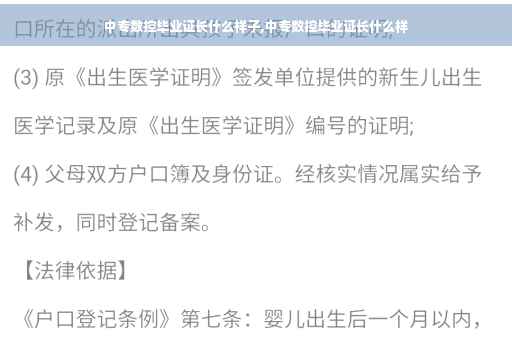 中专数控毕业证长什么样子,中专数控毕业证长什么样