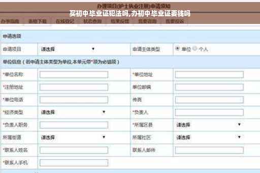 买初中毕业证犯法吗,办初中毕业证要钱吗