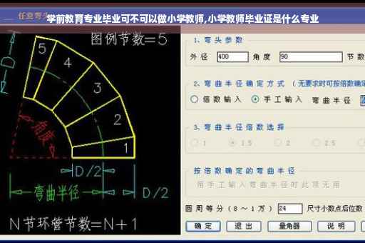 学前教育专业毕业可不可以做小学教师,小学教师毕业证是什么专业