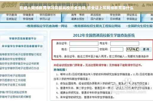 在成人网络教育学习完算高校毕业生吗,毕业证上写网络教育算什么