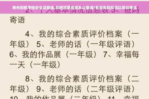 寿光剑桥学校毕业证查询,剑桥领思成绩怎么查询?有没有机构可以培训考试