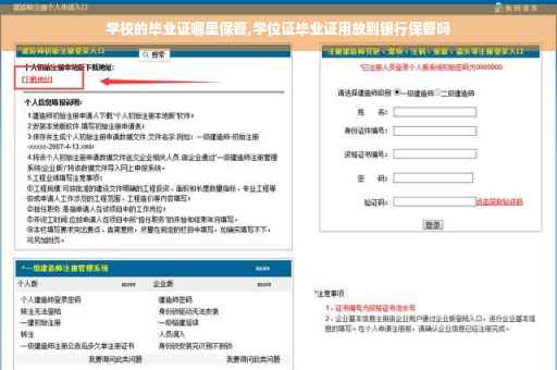 学校的毕业证哪里保管,学位证毕业证用放到银行保管吗