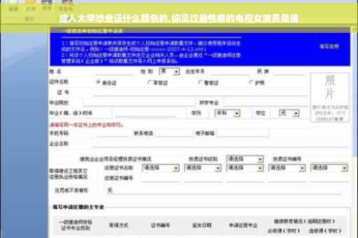 成人大学毕业证什么颜色的,你见过最性感的电视女演员是谁 成人大学毕业证什么颜色的,你见过最性感的电视女演员是谁