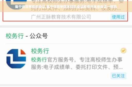 集宁师范学校毕业证,集宁师范学院本科毕业证和专升本毕业证一样吗