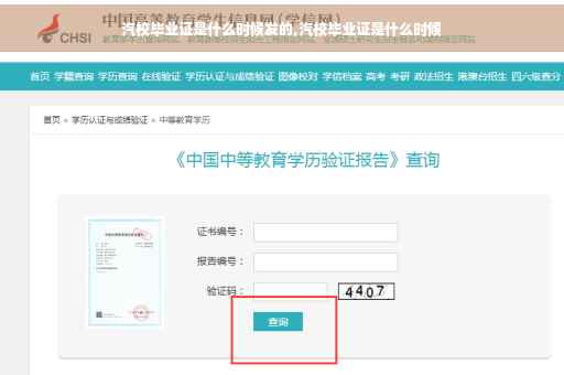 汽校毕业证是什么时候发的,汽校毕业证是什么时候