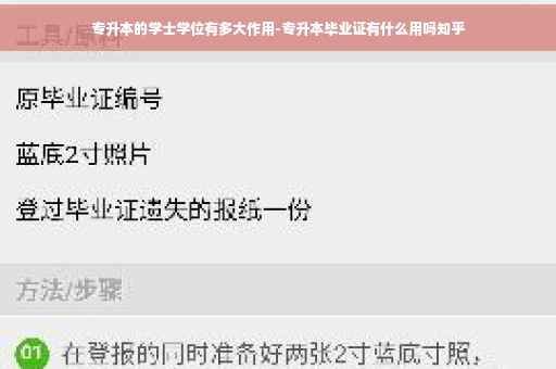 专升本的学士学位有多大作用-专升本毕业证有什么用吗知乎