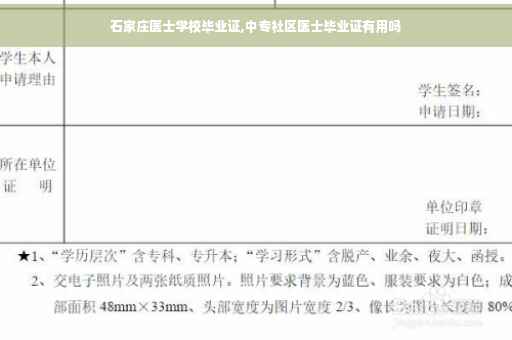 石家庄医士学校毕业证,中专社区医士毕业证有用吗