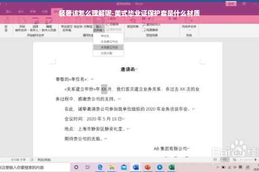 轻奢该怎么理解呢-美式毕业证保护套是什么材质