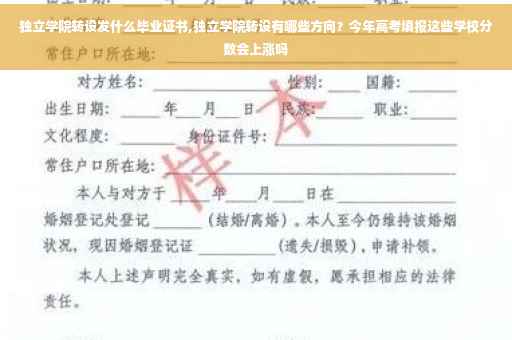 独立学院转设发什么毕业证书,独立学院转设有哪些方向？今年高考填报这些学校分数会上涨吗