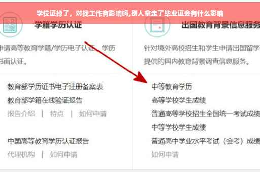 学位证掉了，对找工作有影响吗,别人拿走了毕业证会有什么影响