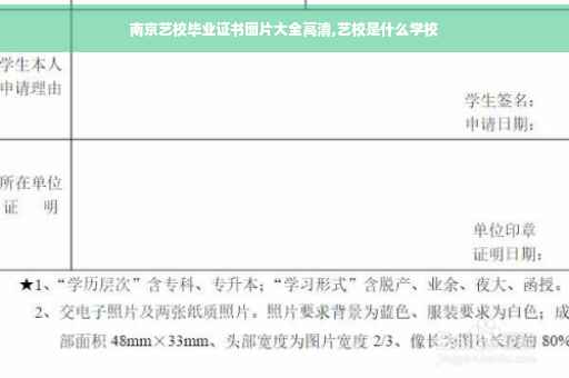 南京艺校毕业证书图片大全高清,艺校是什么学校