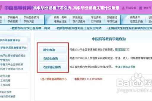 高中毕业证丢了怎么办,高中毕业证丢失有什么后果